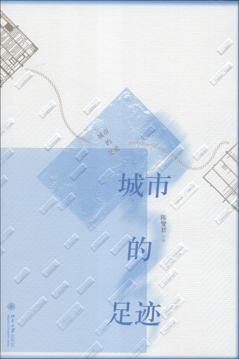 城市的足迹