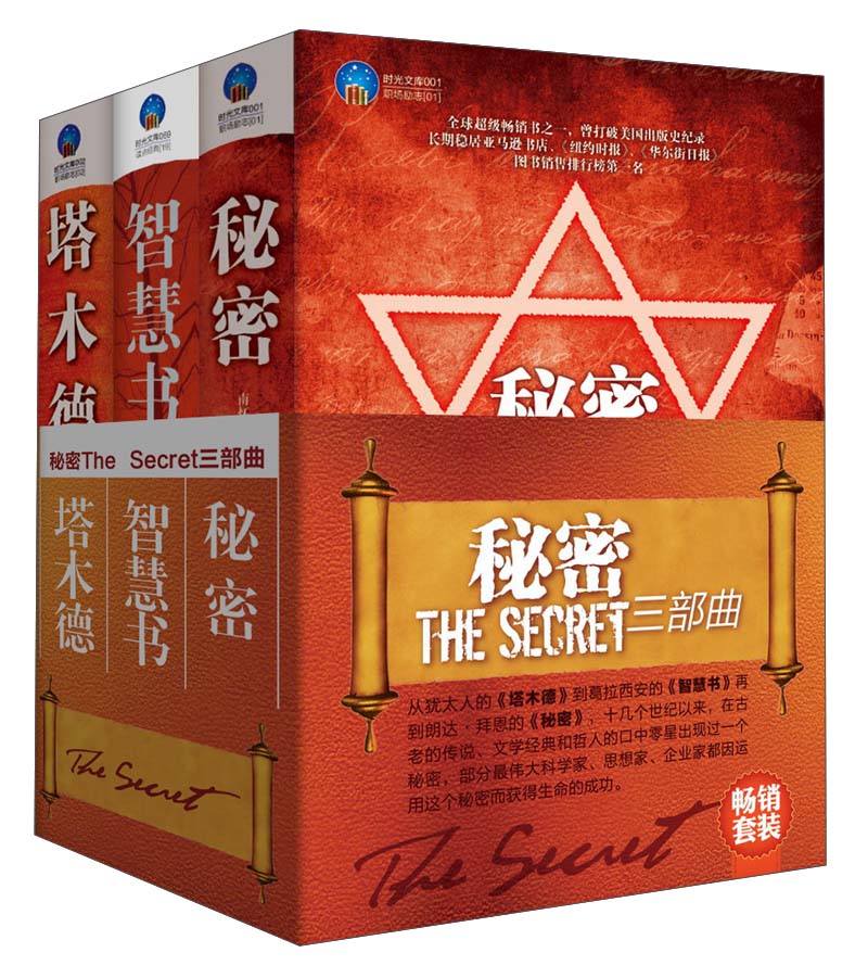 秘密The Secret三部曲（套装共3册）