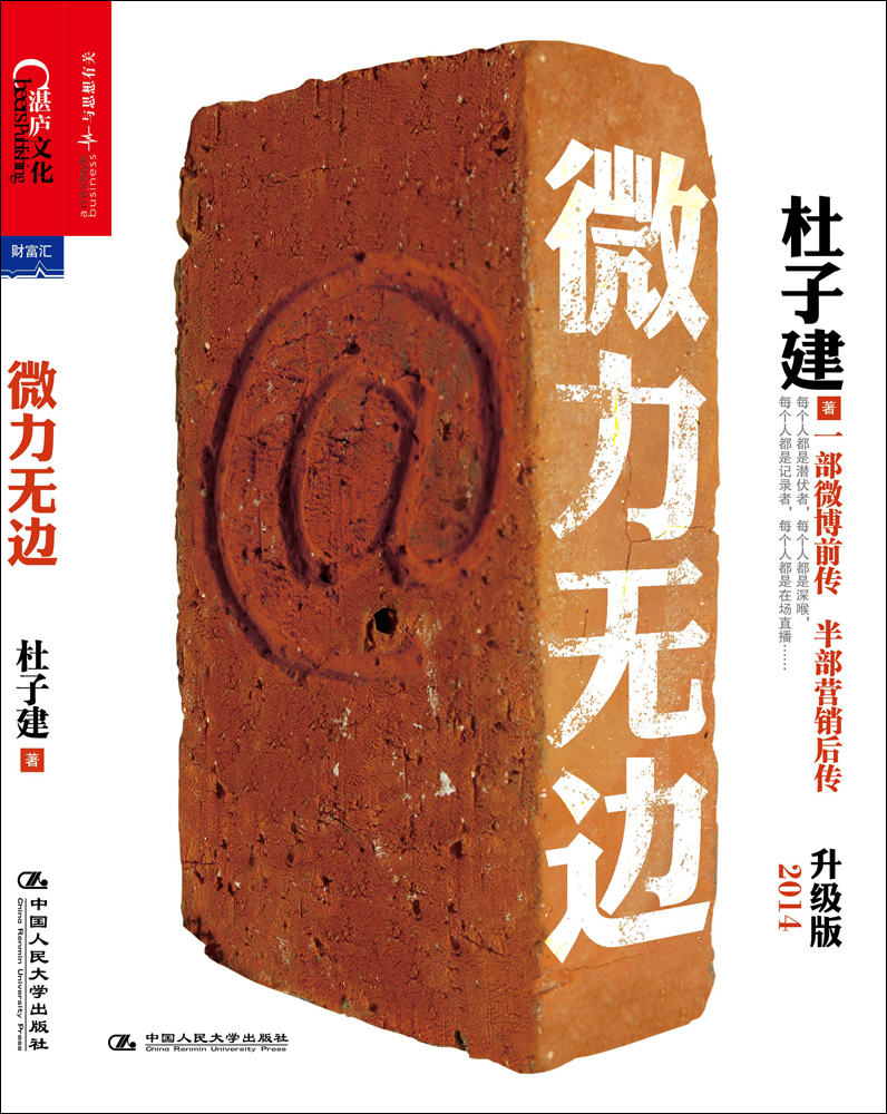 微力无边(2014升级版)