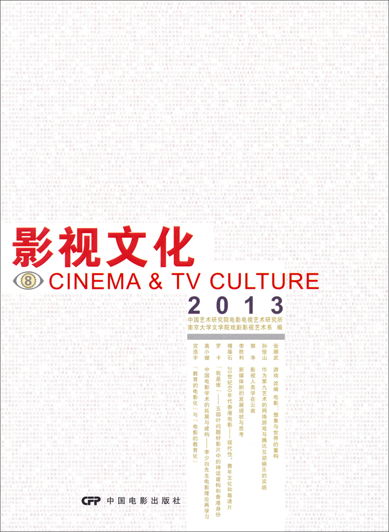 影视文化(8)(2013)