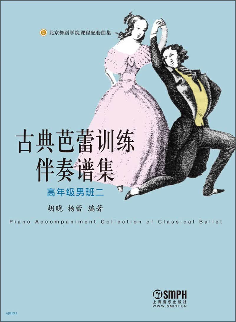 古典芭蕾训练伴奏谱集：高年级男班二怎么样,好用不?