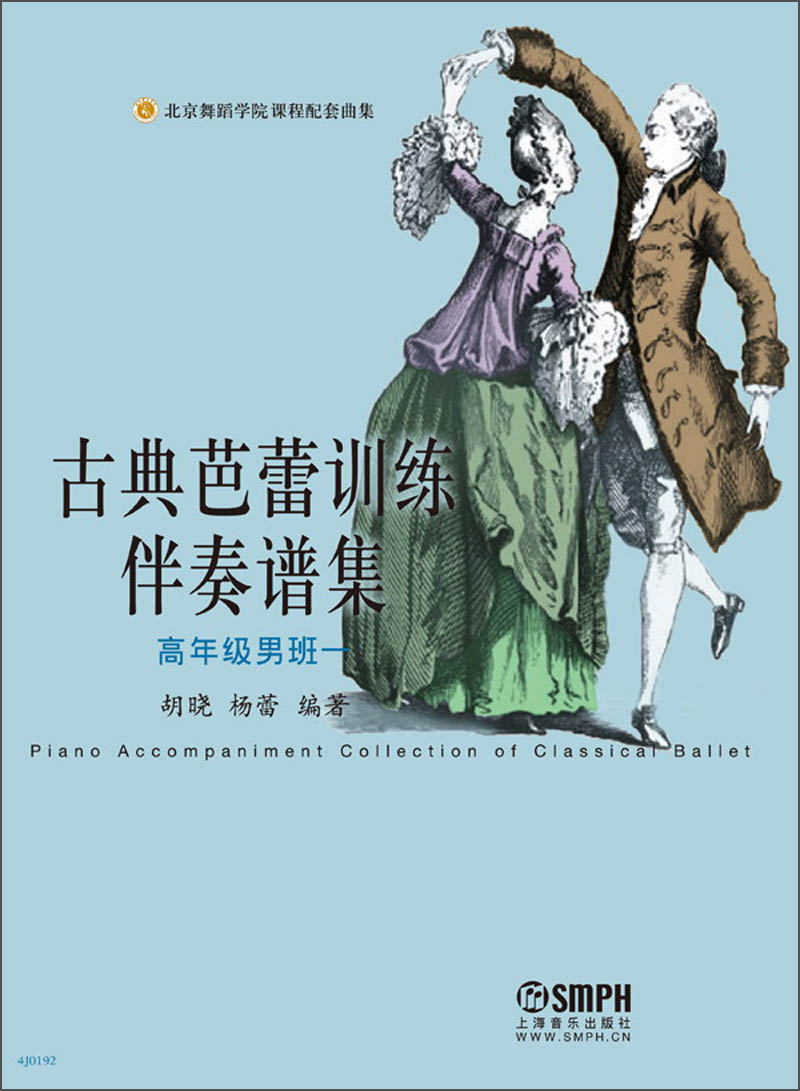 古典芭蕾训练伴奏谱集：高年级男班一高性价比高么？