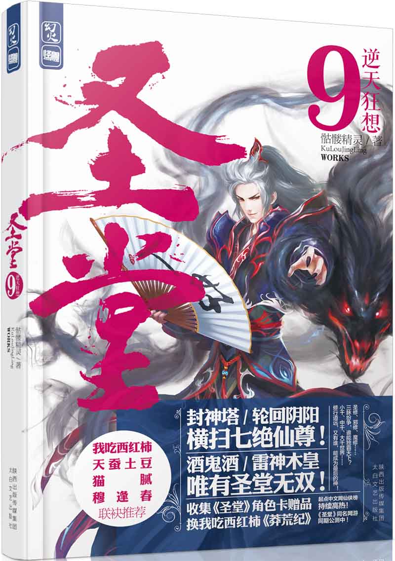 圣堂9·逆天狂想