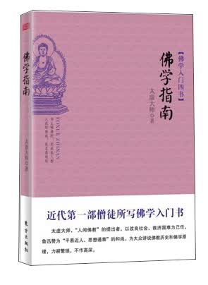 佛学指南