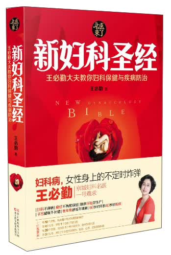 正版现货 新妇科~~9787534158032浙江科技