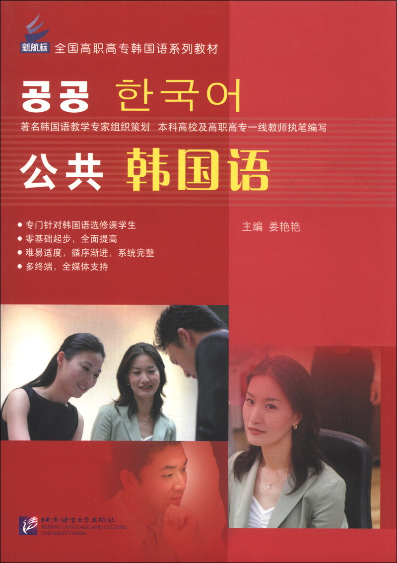 【尾货】公共韩国语9787561935347