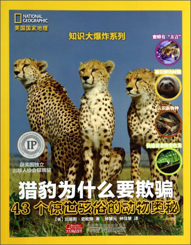 美国国家地理·知识大爆炸系列:猎豹为什么