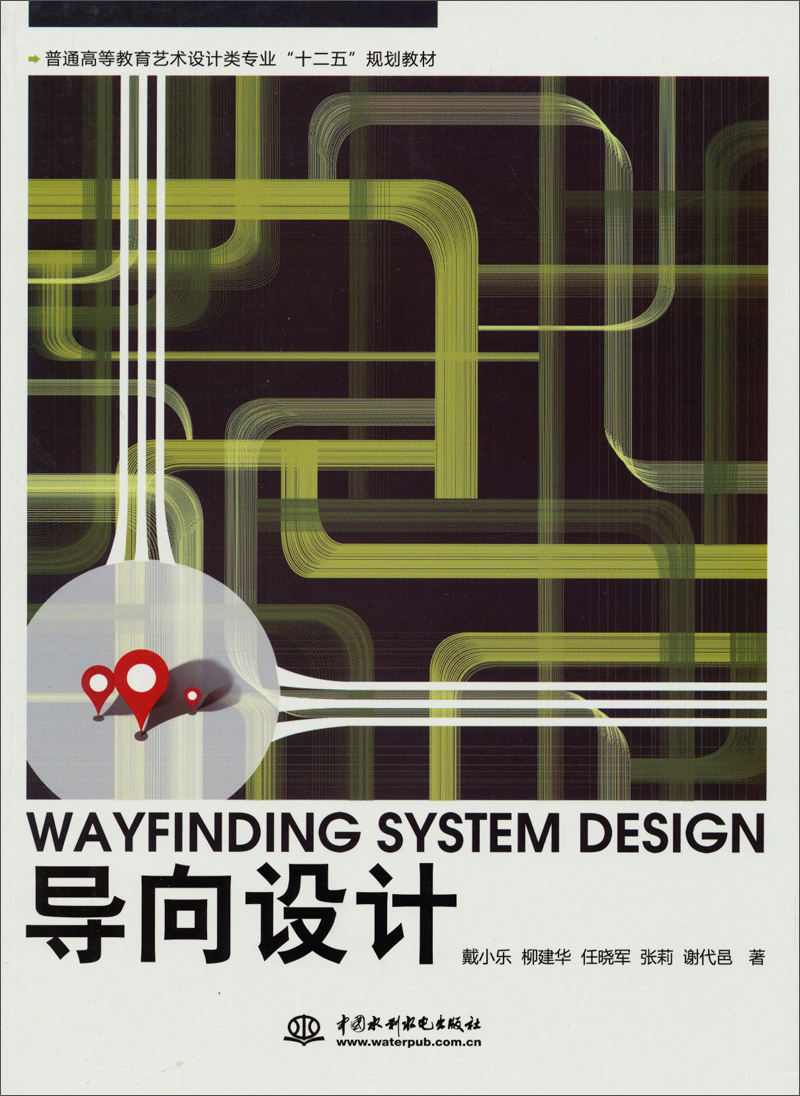 导向设计/普通高等教育艺术设计类专业"十二五"规划教材