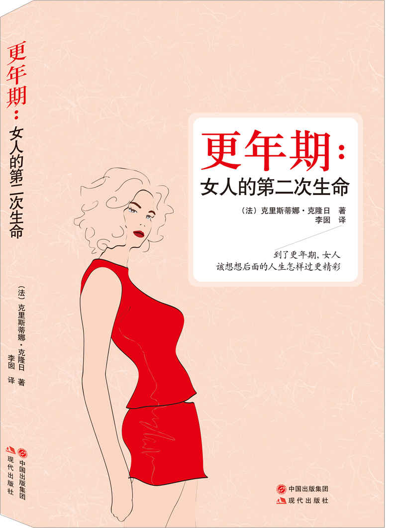 二手99新】更年期:女人的第二次生命
