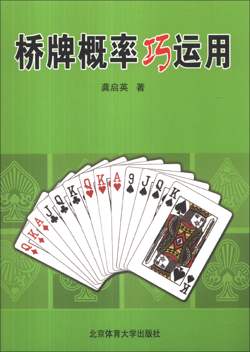 桥牌概率巧运用