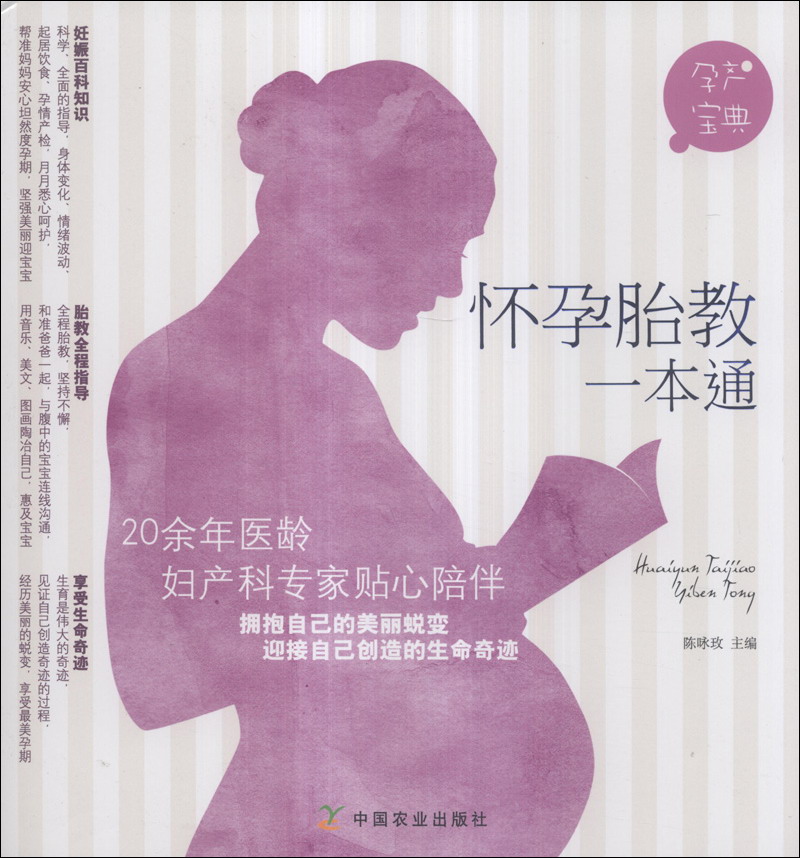 怀孕胎教一本通-孕产宝典 3844~97