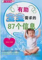 有助宝宝需求的87个信息