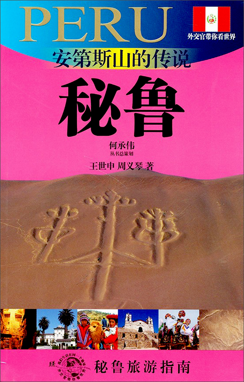 安第斯山的传说