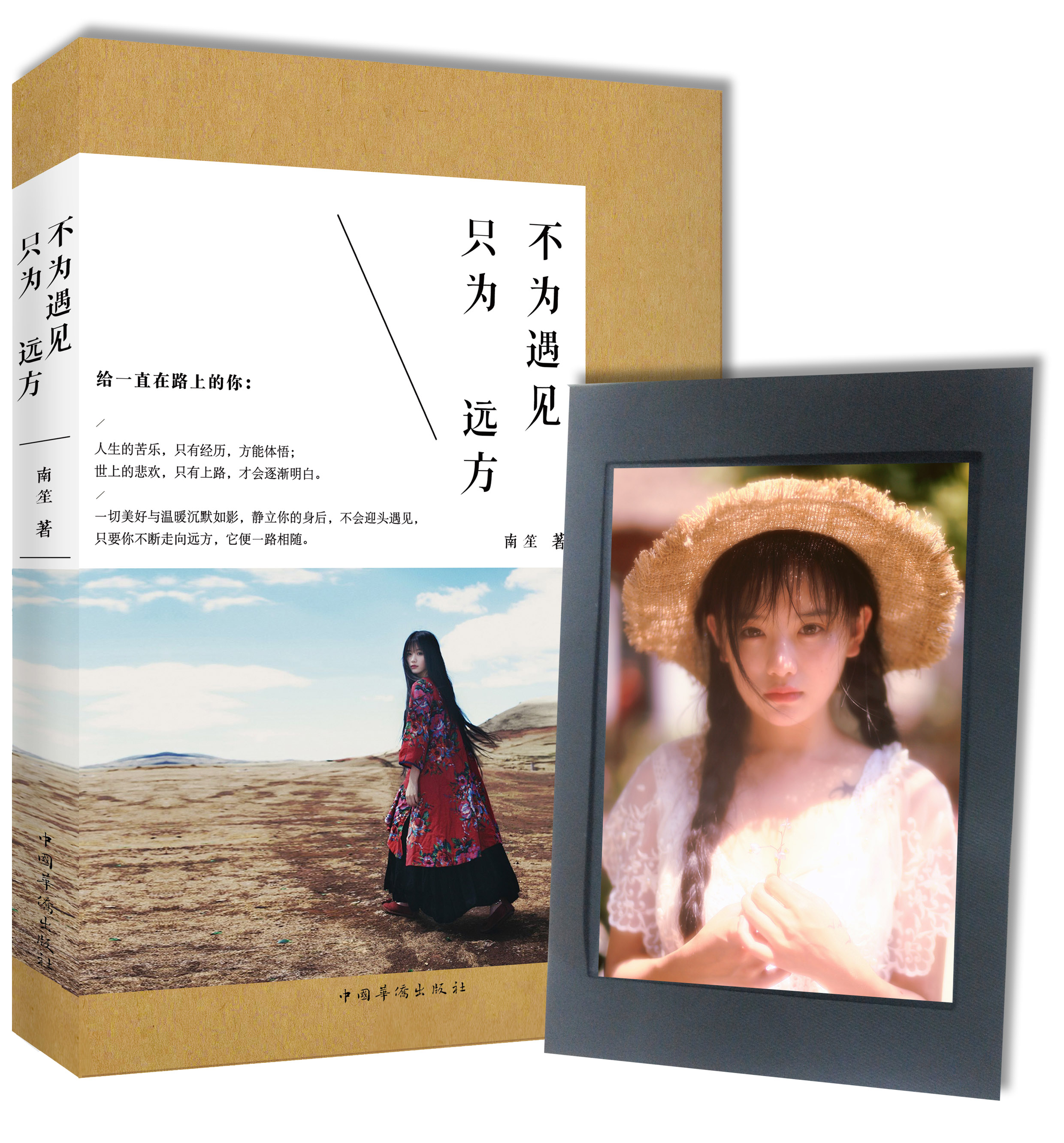 不为遇见,只为远方