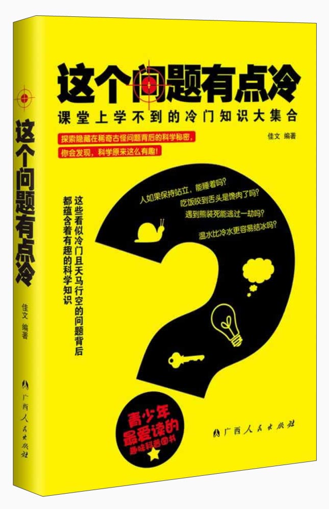 这个问题有点冷：课堂上学不到的冷门知识大集合 