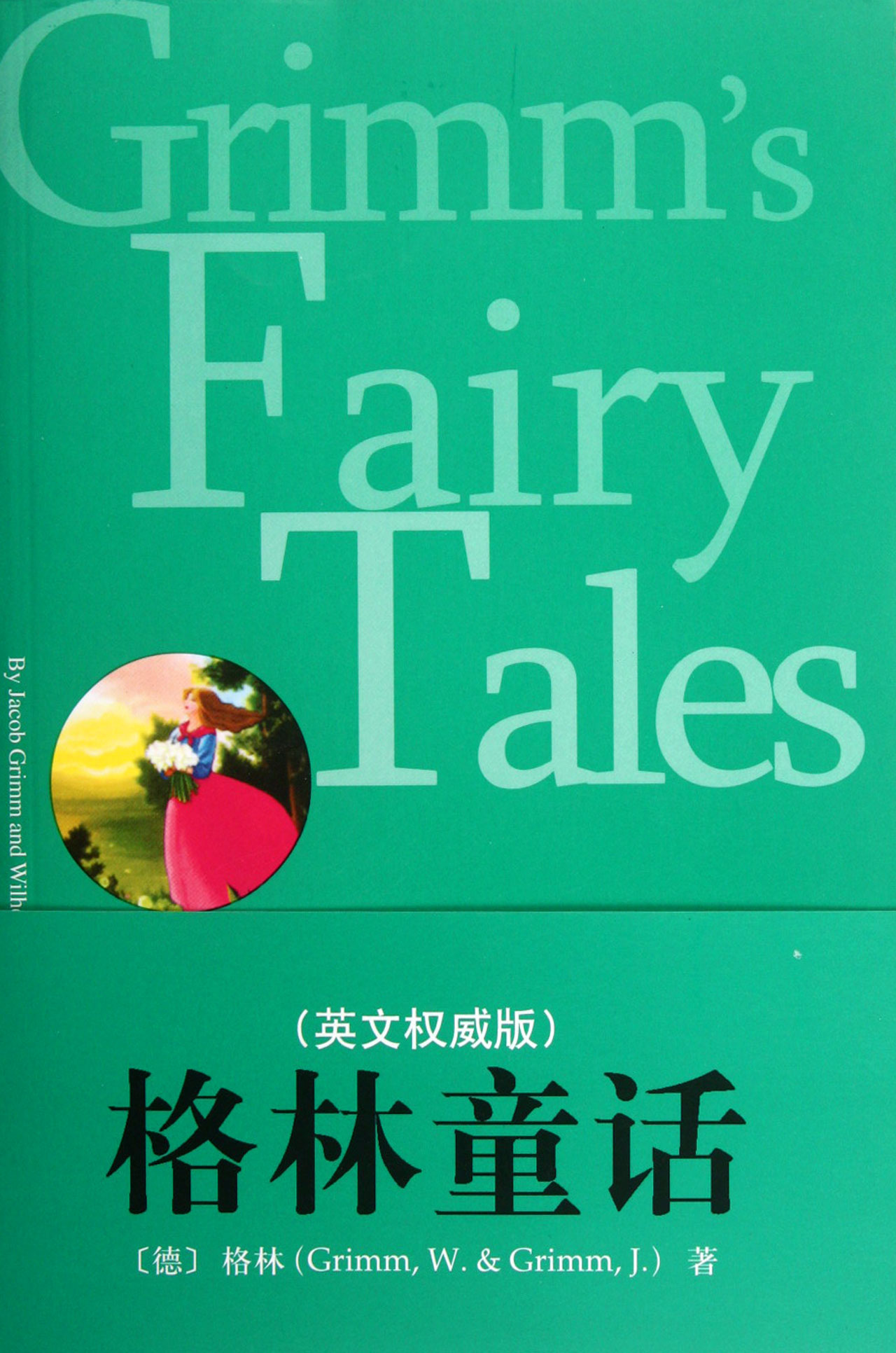 格林童话(英文*版)