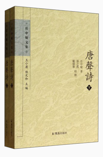 任中敏文集：唐聲詩(shī)（套裝上下冊(cè)）