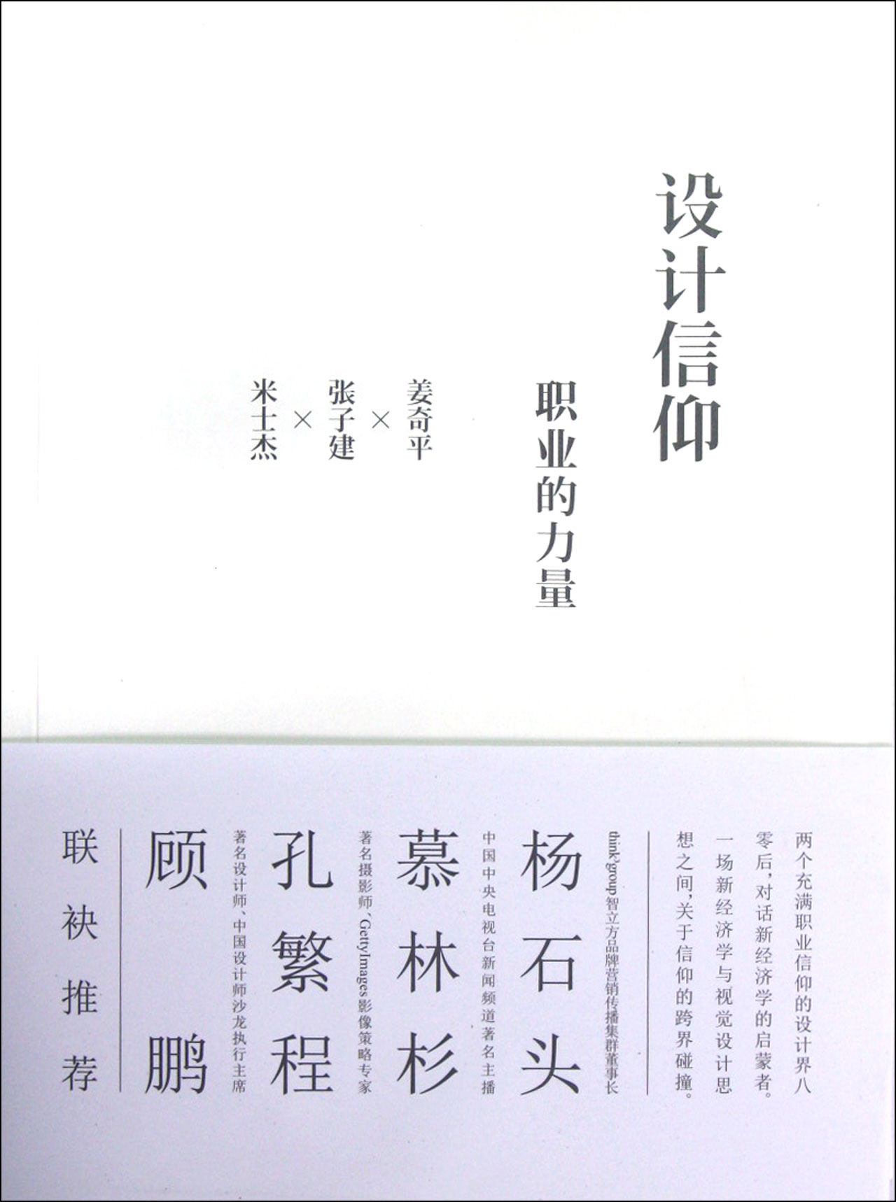 设计信仰(职业的力量)/新商务系列之发现