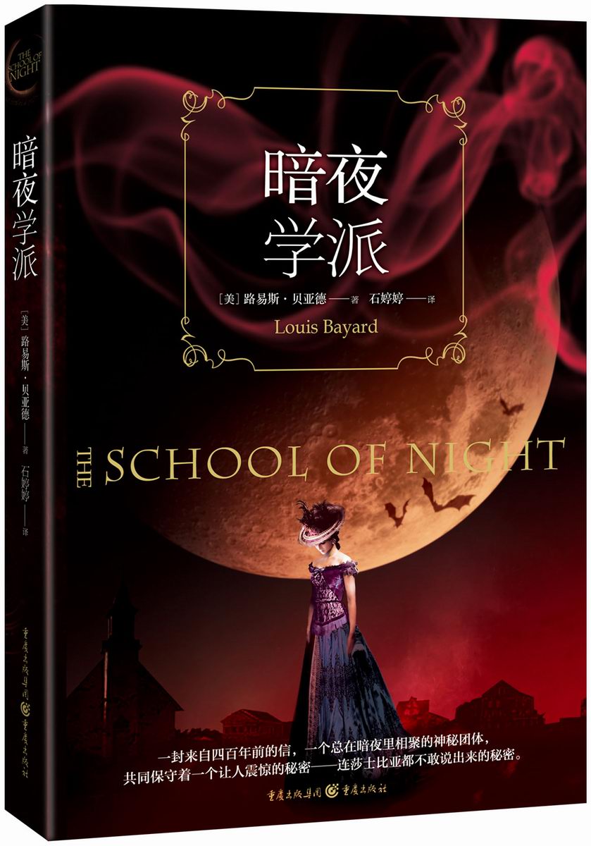 暗夜学派
