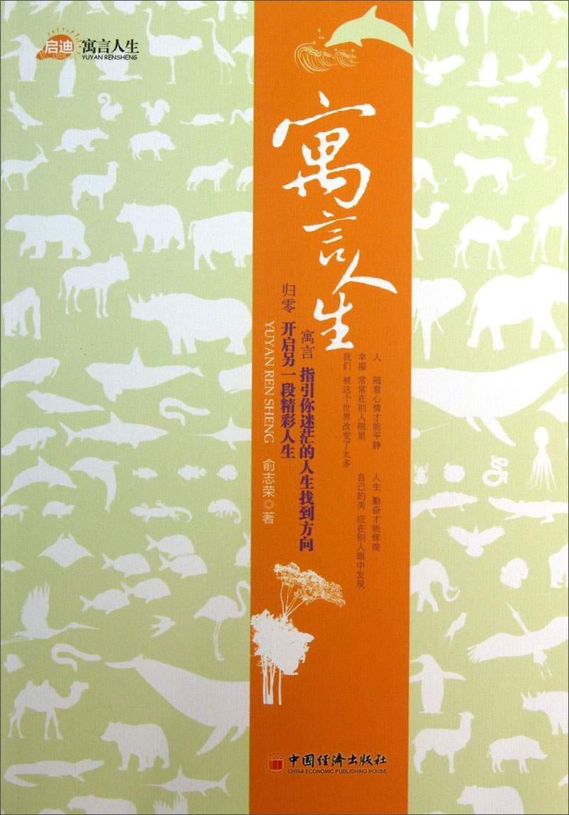 寓言人生