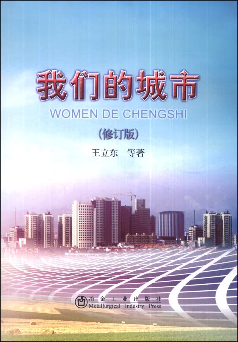 我们的城市（修订版）