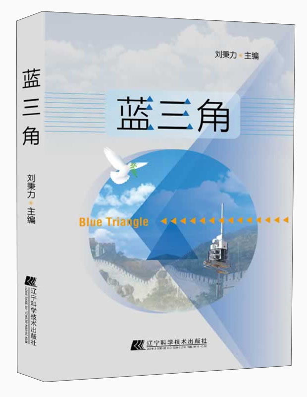 蓝三角