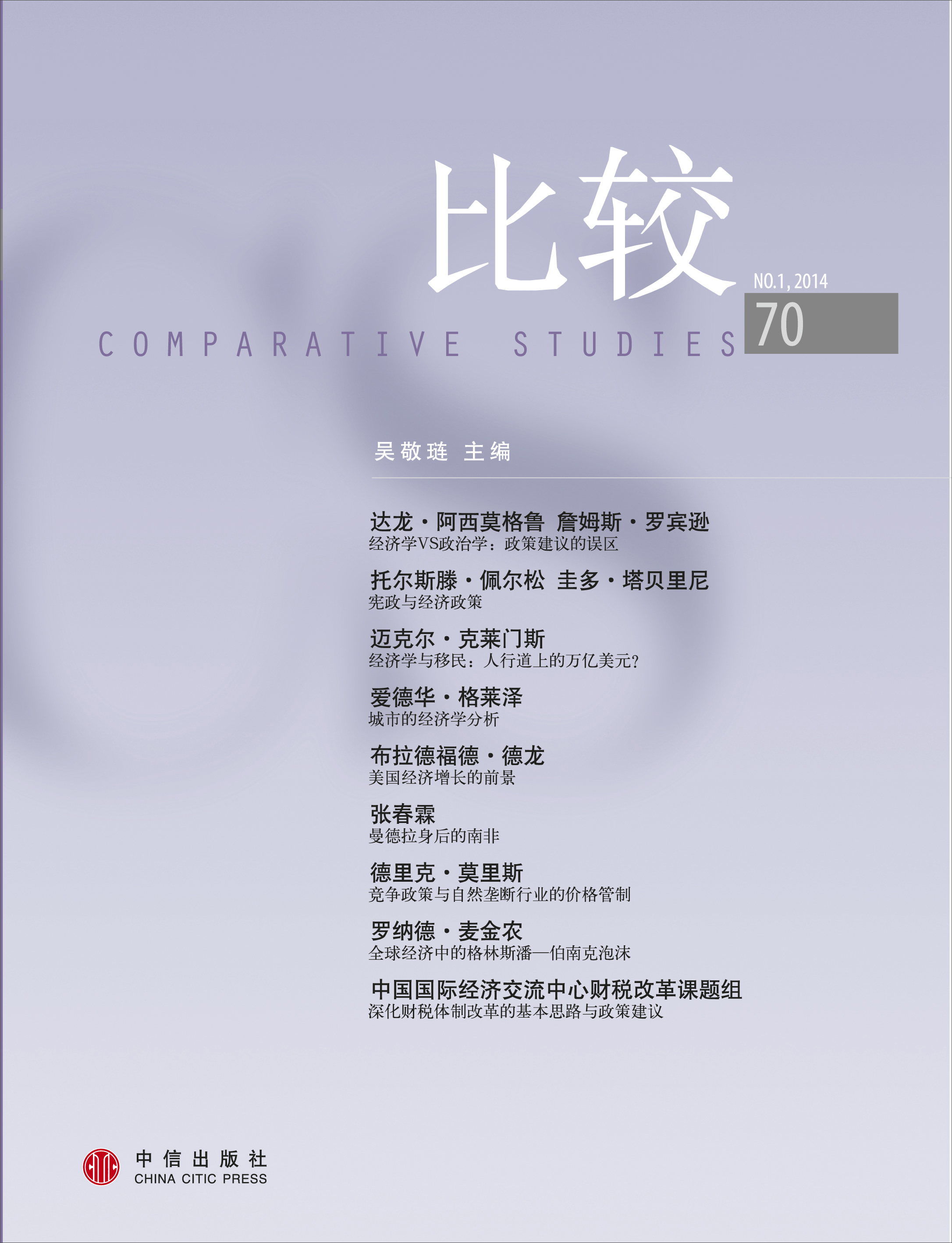 比较（70） 中信出版社