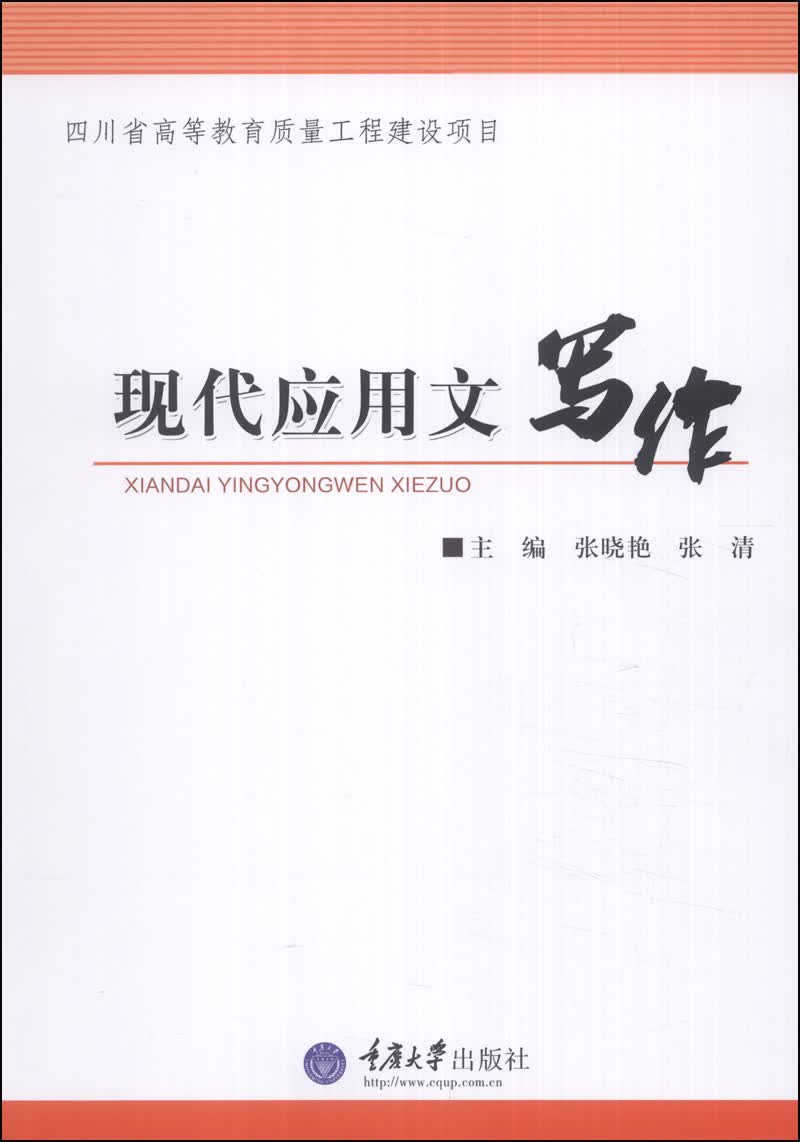 现代应用文写作