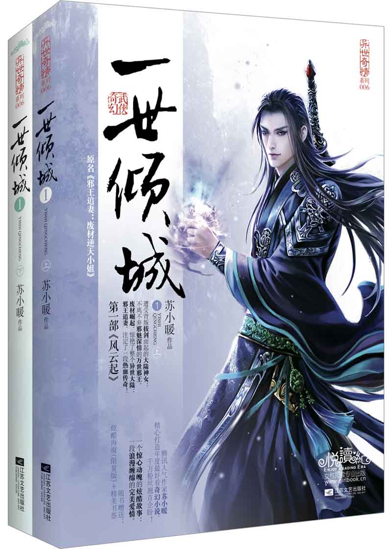 一世倾城1：风云起（套装上下册）