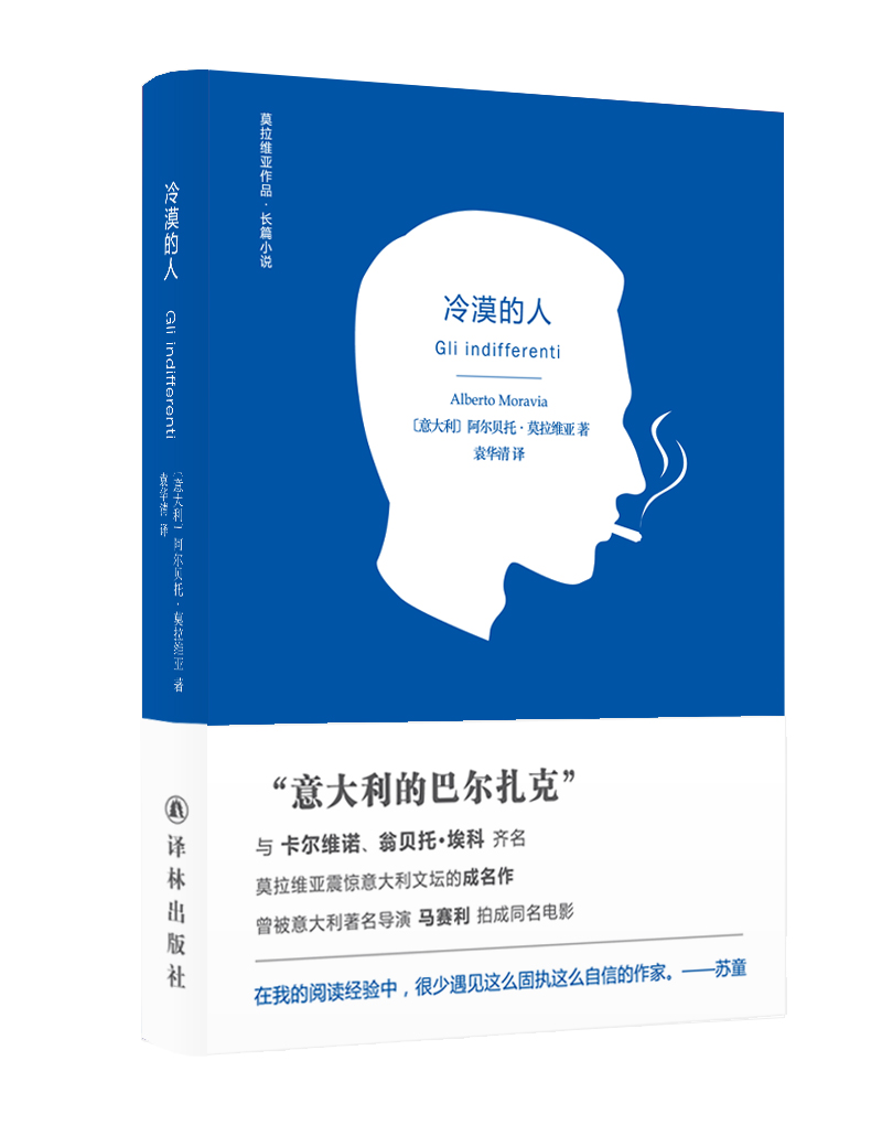 莫拉维亚作品:冷漠的人