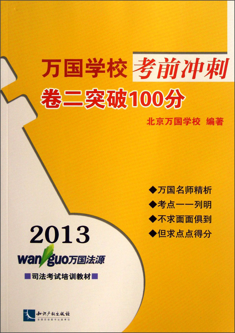 2013万国学校考前冲刺：卷2突破100分