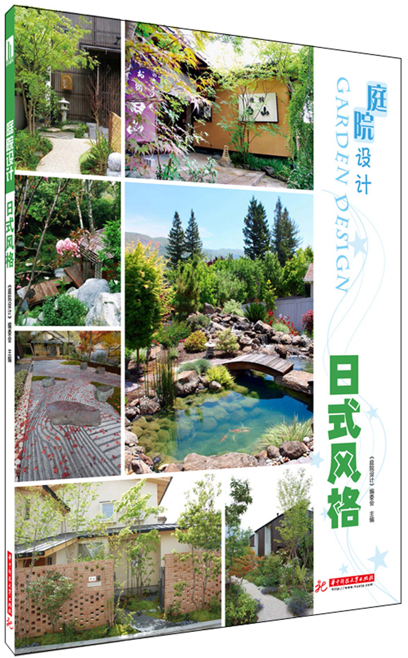 庭院设计：日式风格