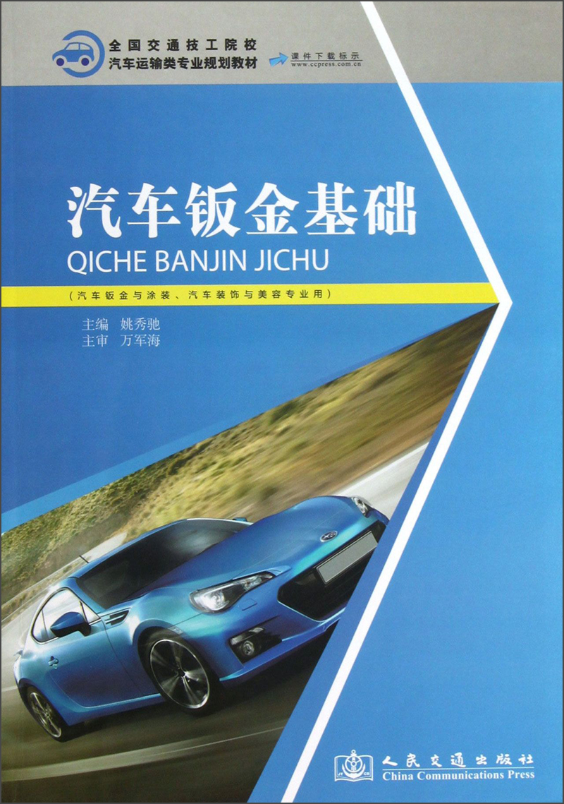 汽车钣金基础