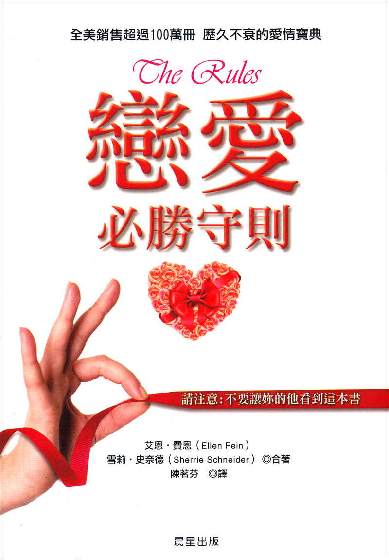 戀愛必勝守則