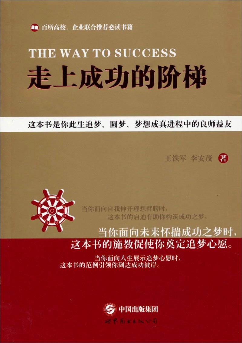 走上成功的阶梯