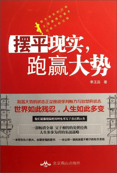 摆平现实,跑赢大势(中)