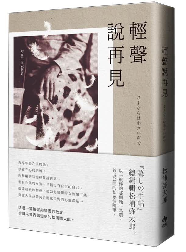 輕聲說再見 轻声说再见 港台原版