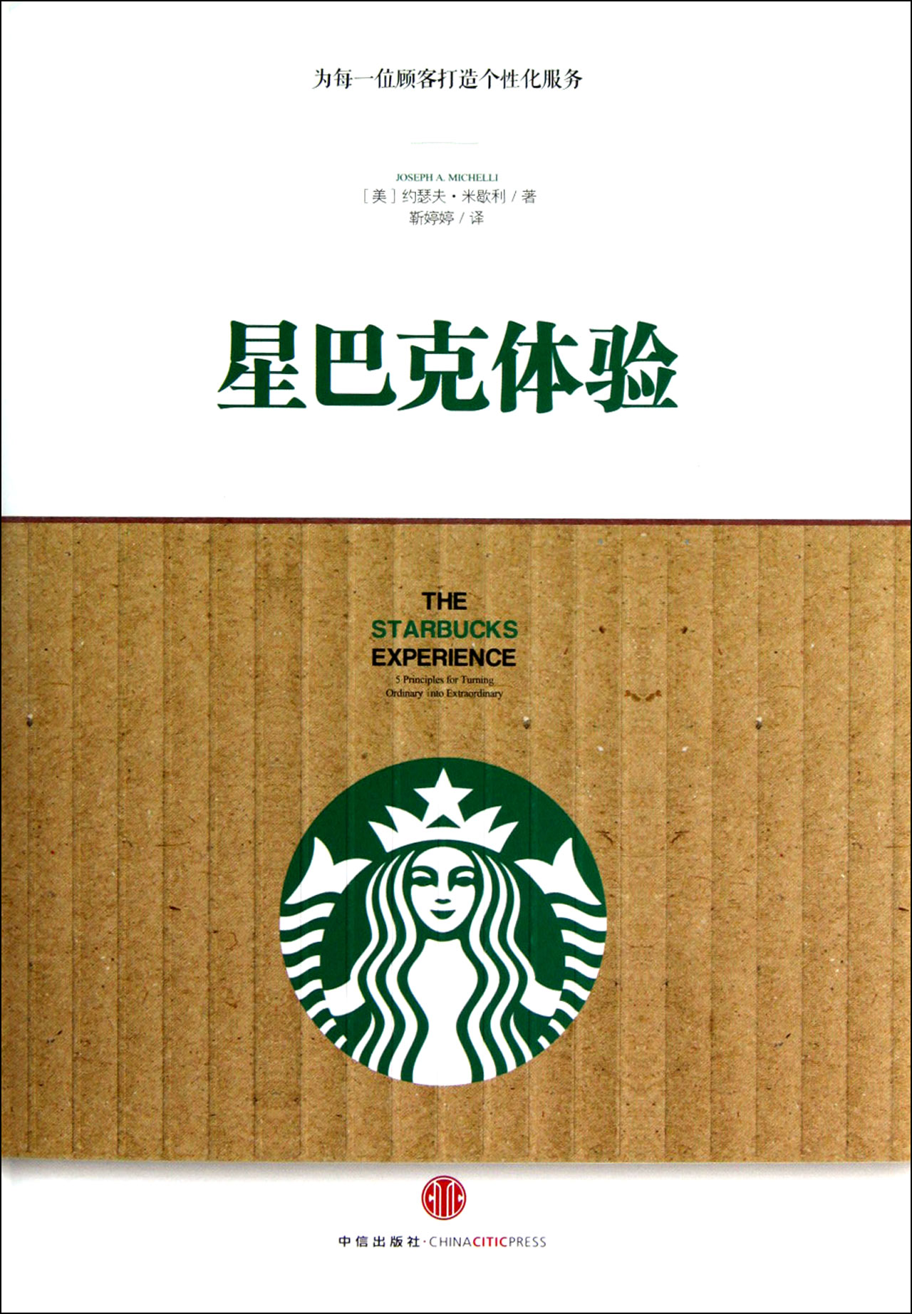 星巴克体验(精)