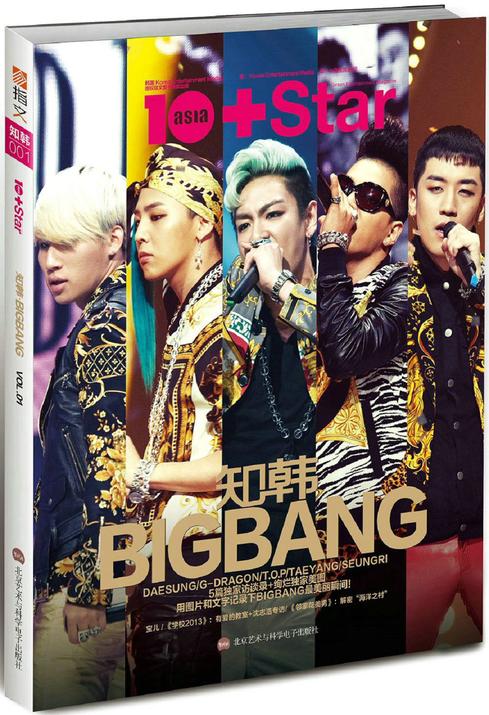 知韩·BigBang