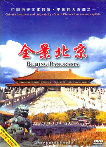 全景北京（4DVD）使用感如何?