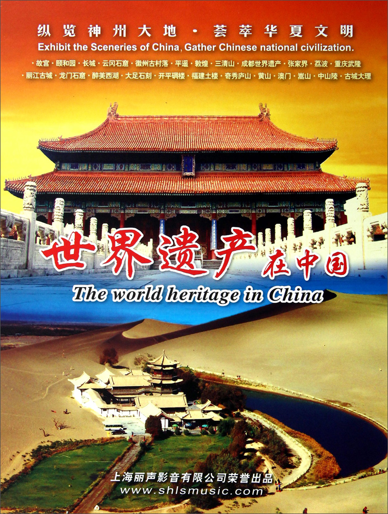 世界文化遗产在中国(24dvd)