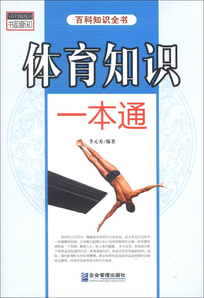 体育知识一本通