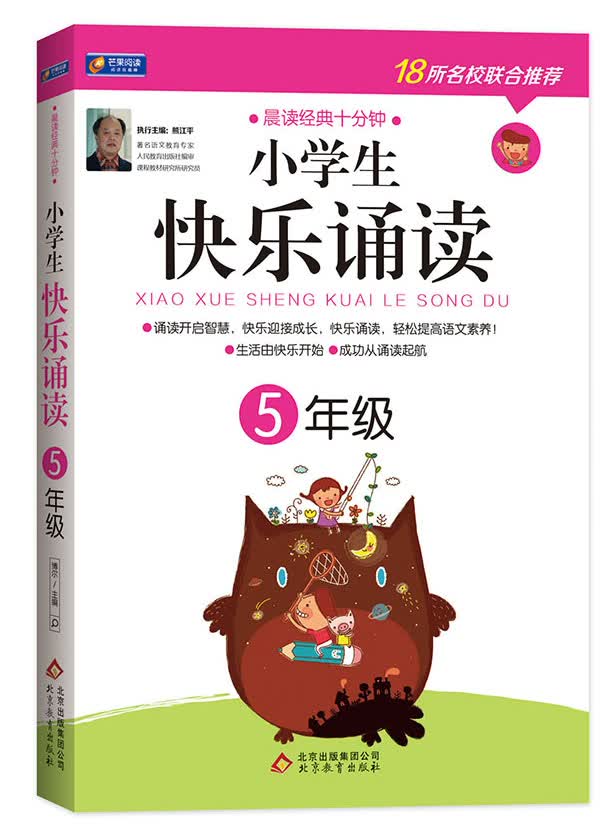 小学生快乐诵读：5年级封面