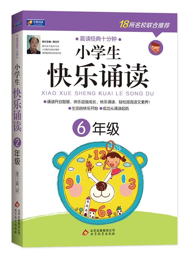 小学生快乐诵读：6年级封面