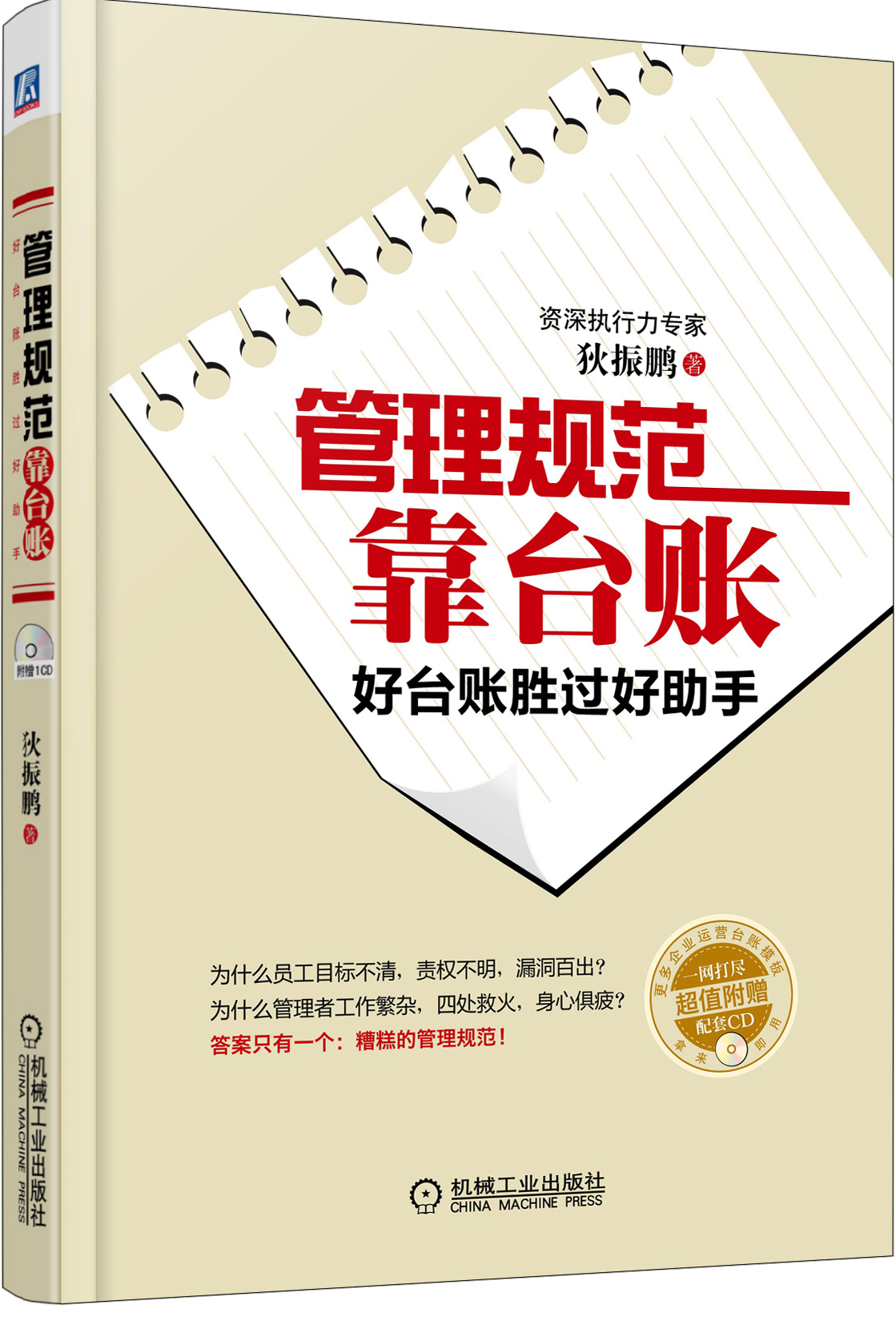 管理规范靠台账：好台账胜过好助手