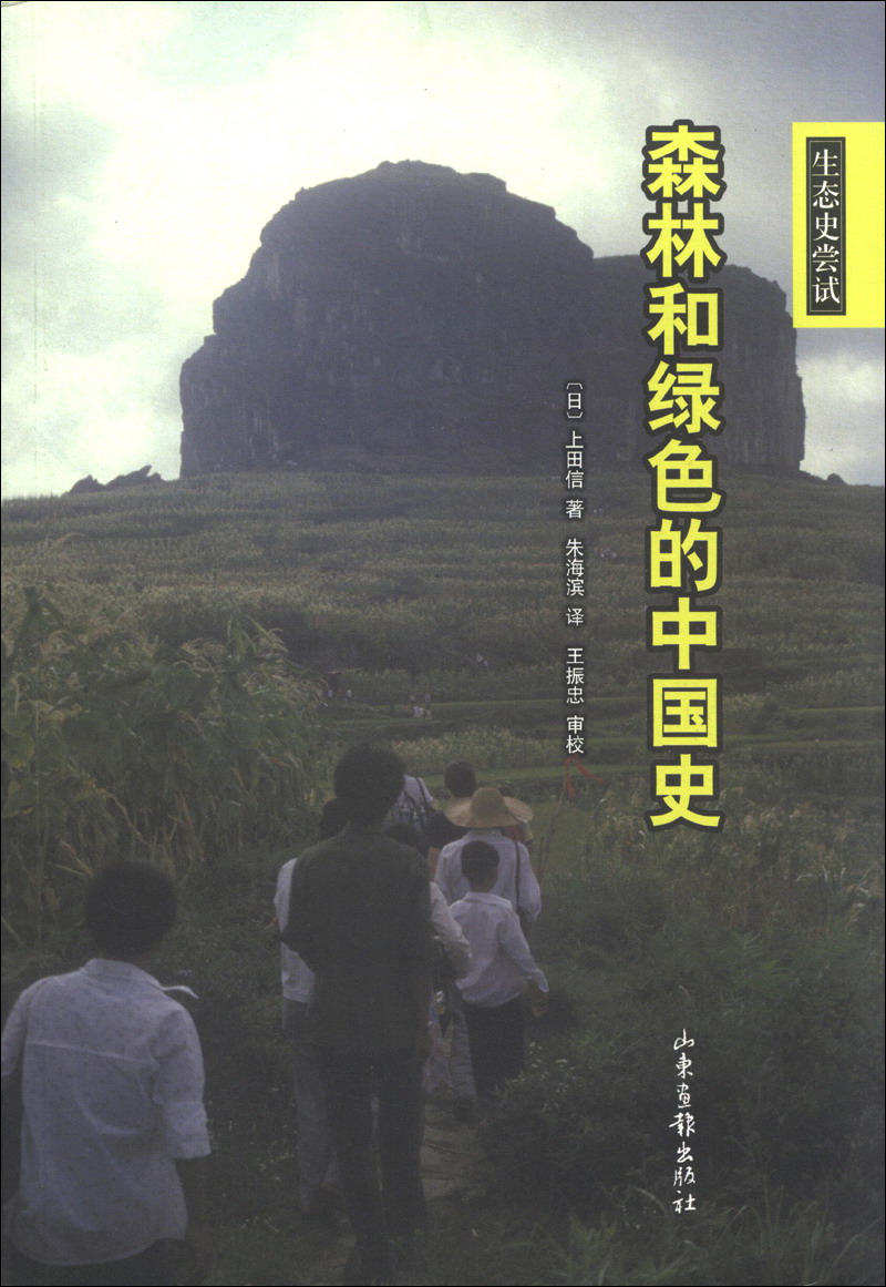 森林和绿色的中国史