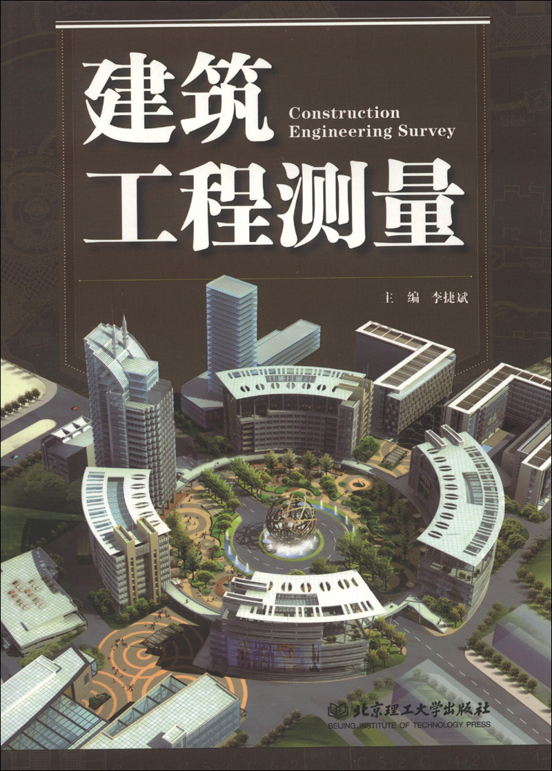 建筑工程测量