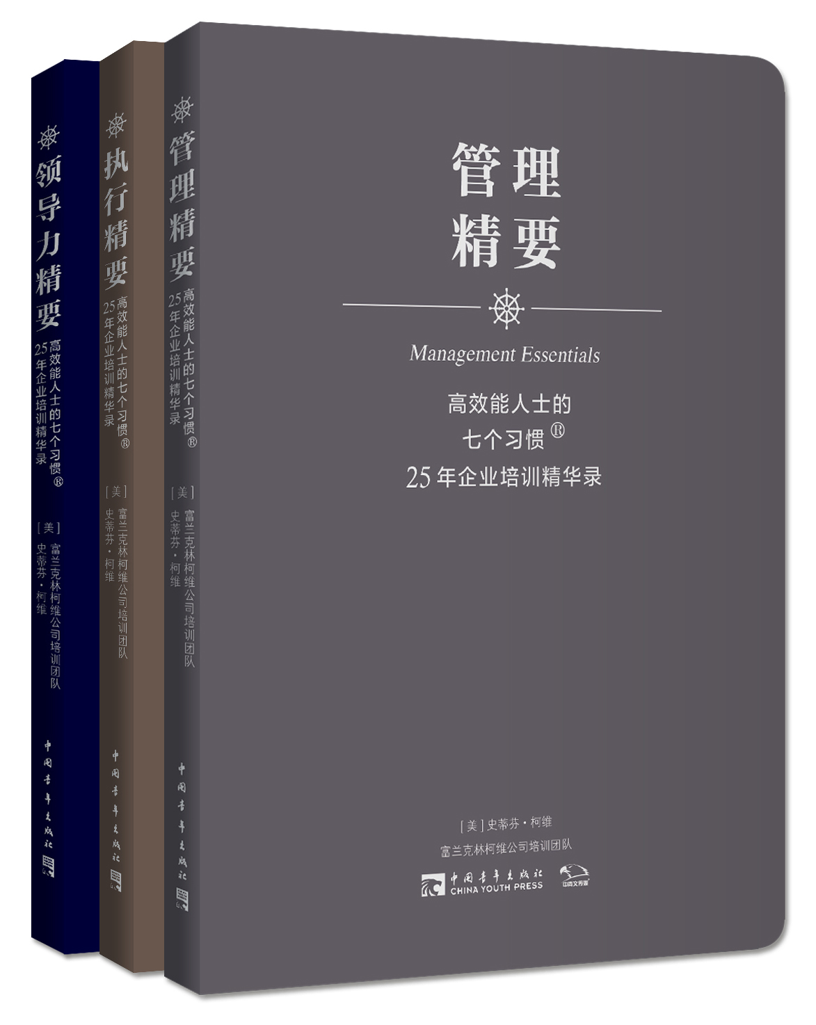 高效能人士的七个习惯·25年企业培训精华录：管理精要、执行精要、领导力精要（套装共3册）高性价比高么？