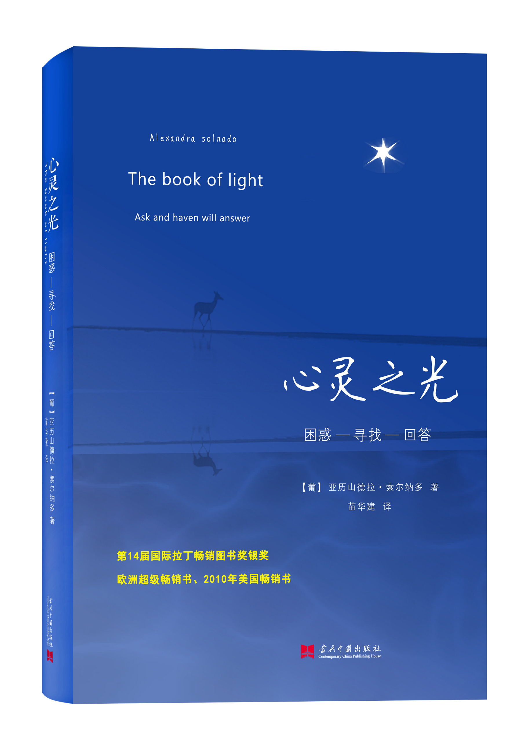 心灵之光：困惑·寻找·回答