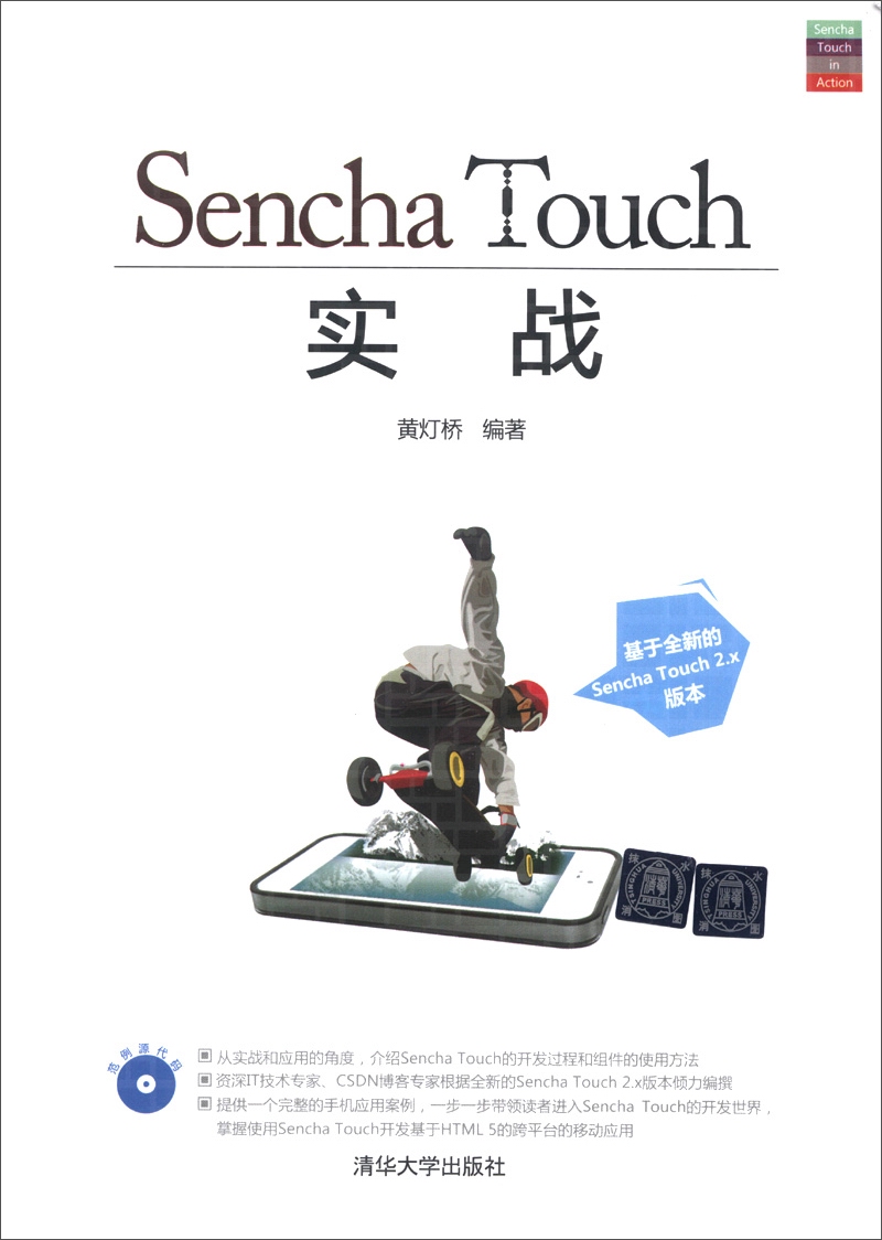 Sencha Touch 实战（附CD-ROM光盘1张）
